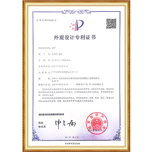 外觀設(shè)計證書4