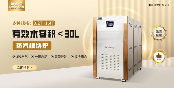 大環(huán)境下,模塊爐節(jié)能性更勝一籌! 大環(huán)境下,模塊爐節(jié)能性更勝一籌!